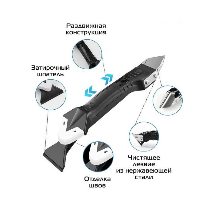 Шпатель-скребок для удаления и выравнивания герметика 5 в 1