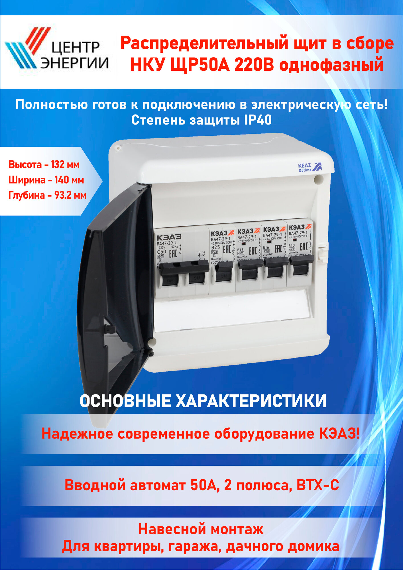 фото Щит распределительный в сборе (электрощиток) НКУ ЩР50А-UNK-06 для квартиры, дачи, гаража, бани (2С50,1В10,2хВ16,1В25) пп16