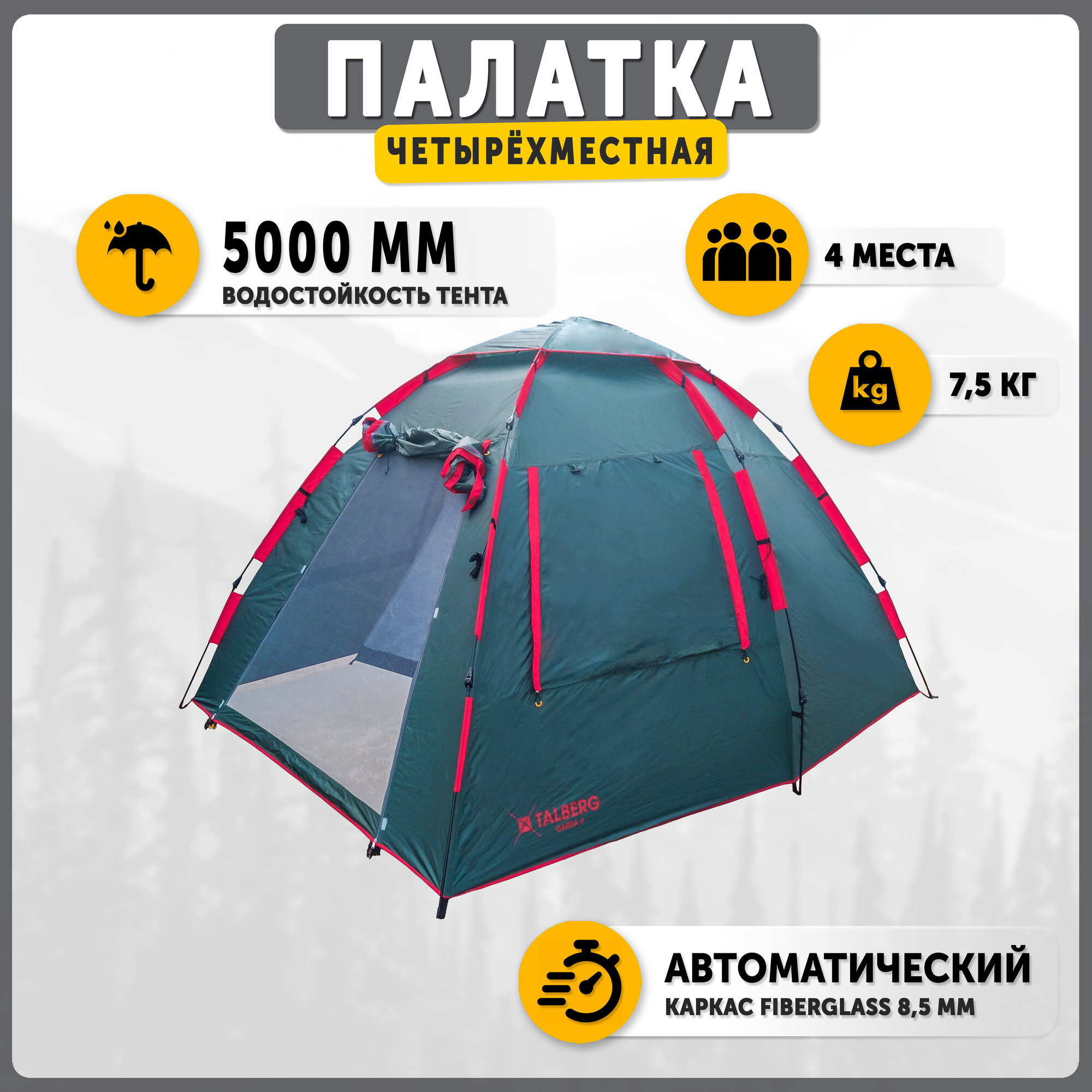 Палатка туристическая кемпинговая полуавтомат Talberg GARDA 4 , зелёный