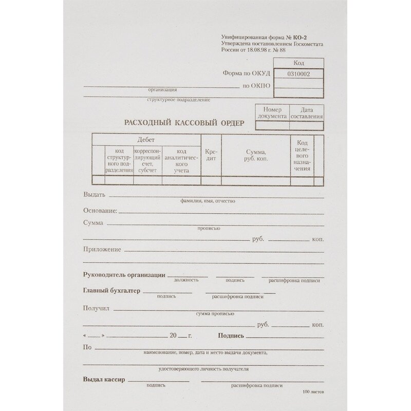 Бланки Attache "Расходный кассовый ордер", офсет, 100 листов