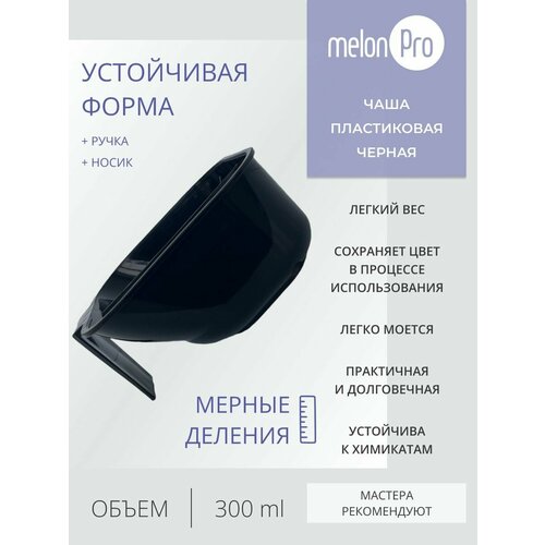 Миска для окрашивания волос, чаша