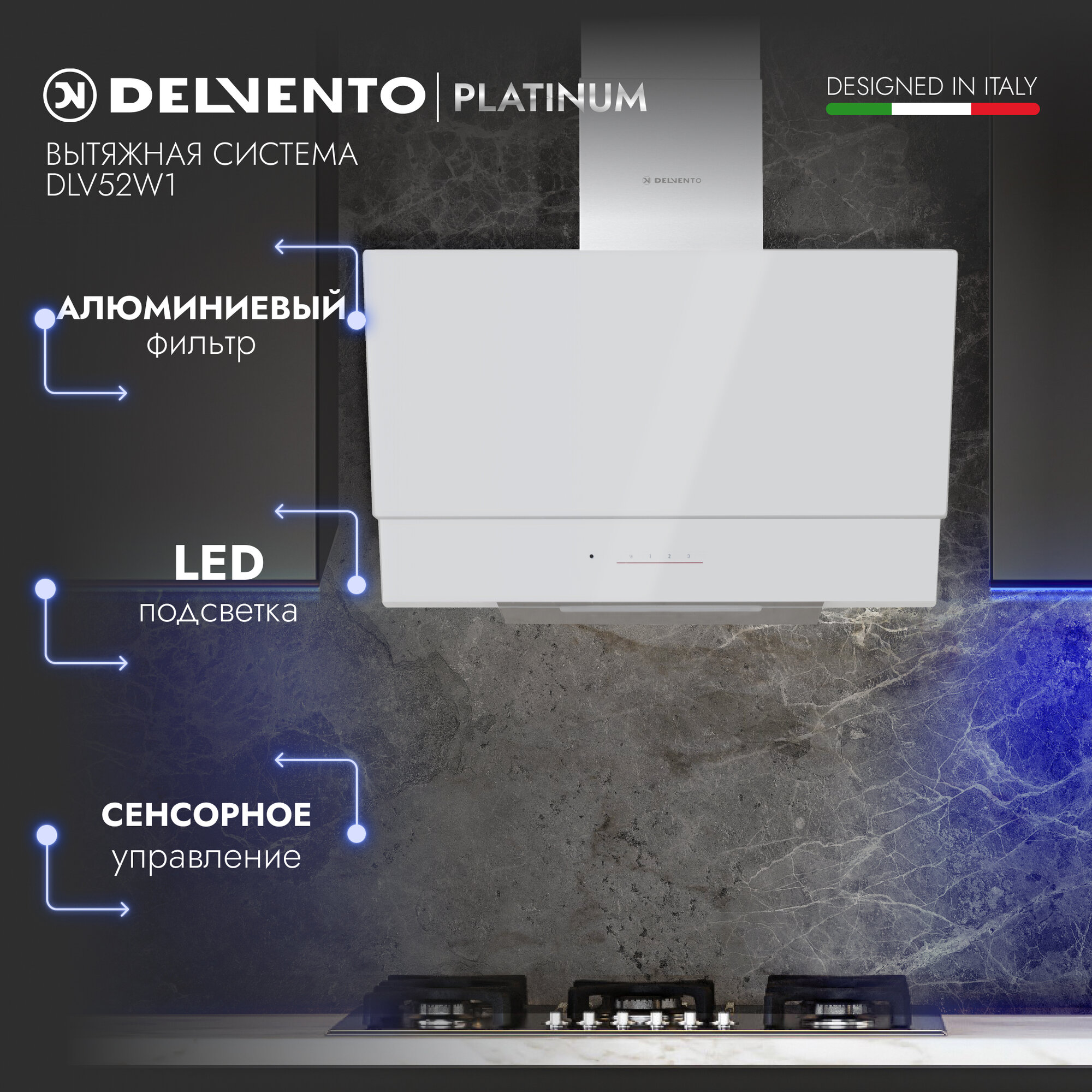 Вытяжка для кухни настенная наклонная DELVENTO DLV52W1 50см; 3 скорости; LED подсветка; 3 года гарантии