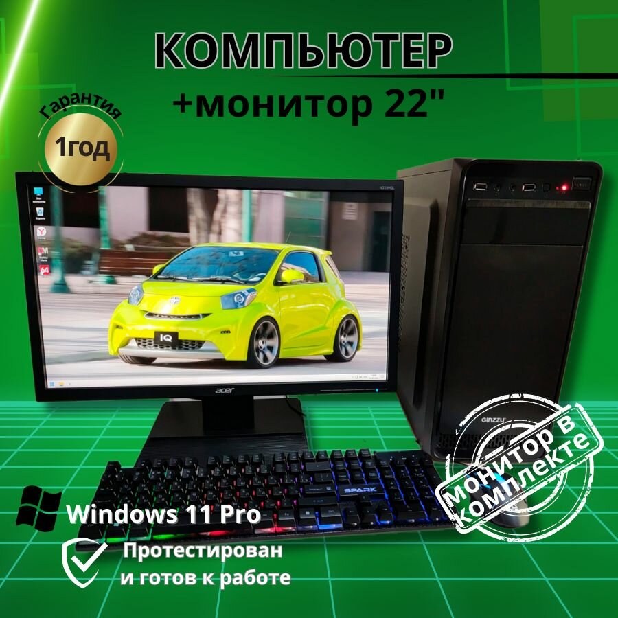 Компьютер для игр и учебы intel i5/GTX650/8GB/SSD-256g/Монитор-22'