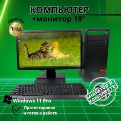 Компьютер Intel 4 ядра/4GB/SSD-128Gb/Монитор-20"