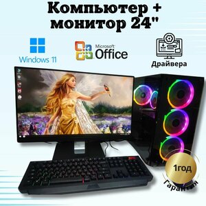 Компьютер Игровой intel i7/16GB/RX-580-8GB/SSD-512G/Монитор 24"