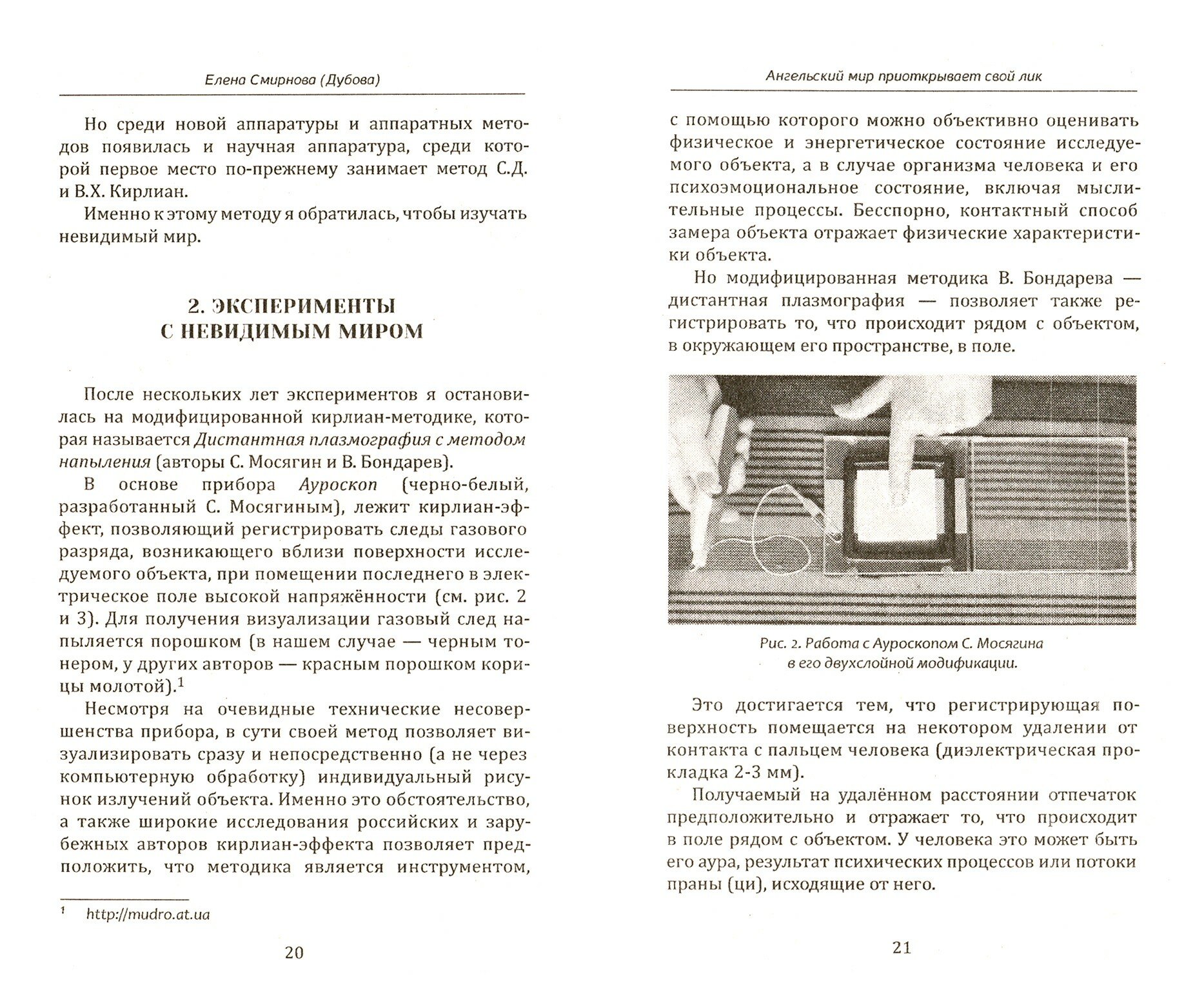 Ангелы в нашей жизни (Бланк София Михайловна, Смирнова (Дубова) Елена Т.) - фото №2