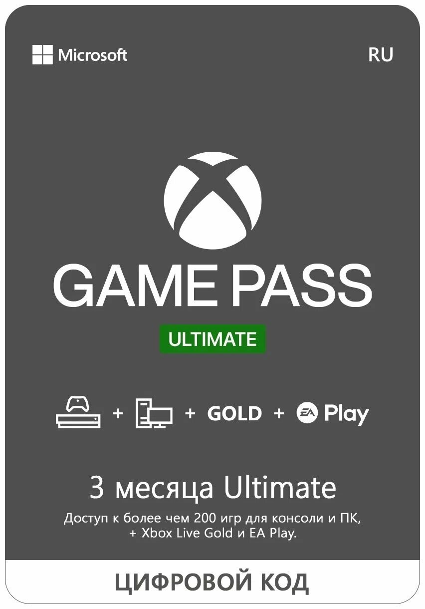 Оплата подписки Microsoft Xbox Game Pass Ultimate на 3 Месяца Электронный Ключ