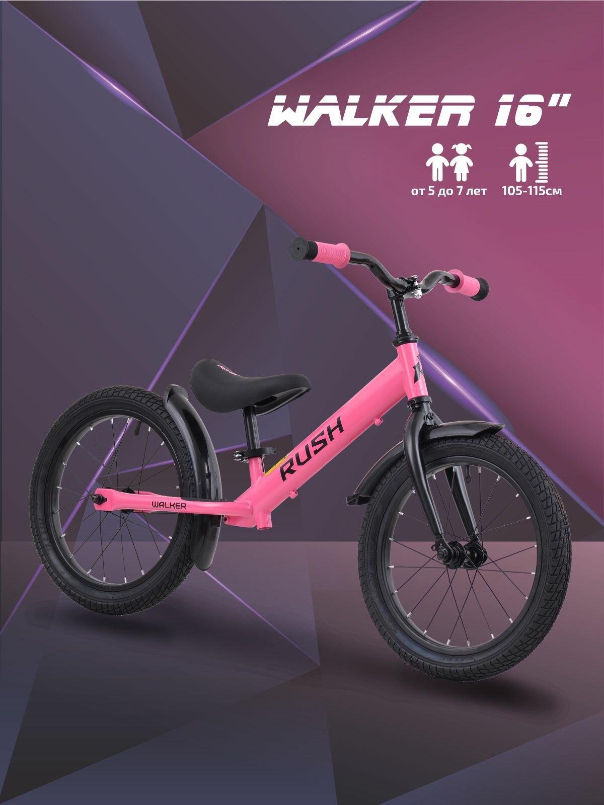 Беговел 16" RUSH HOUR WALKER рост 105-115 см розовый. Детский транспорт для детей 6, 7 и 8 лет велобег самокат без педалей толокар легкий мотоцикл
