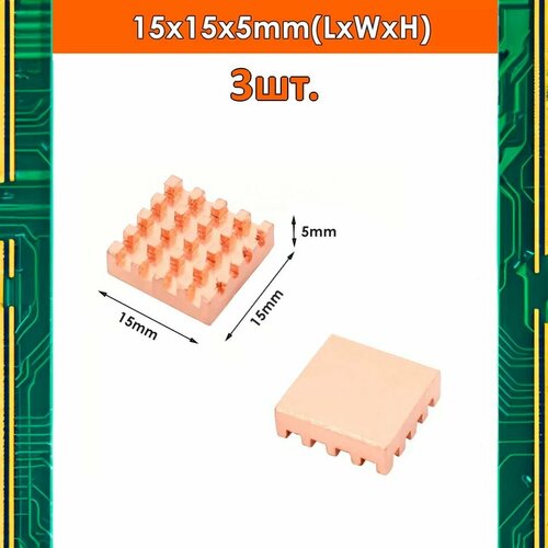 Медный радиатор охлаждения 15x15x5мм 3шт. радиатор ra256 радиатор медный acd graphics card pure copper heatsink purple gasket 15x15x1мм