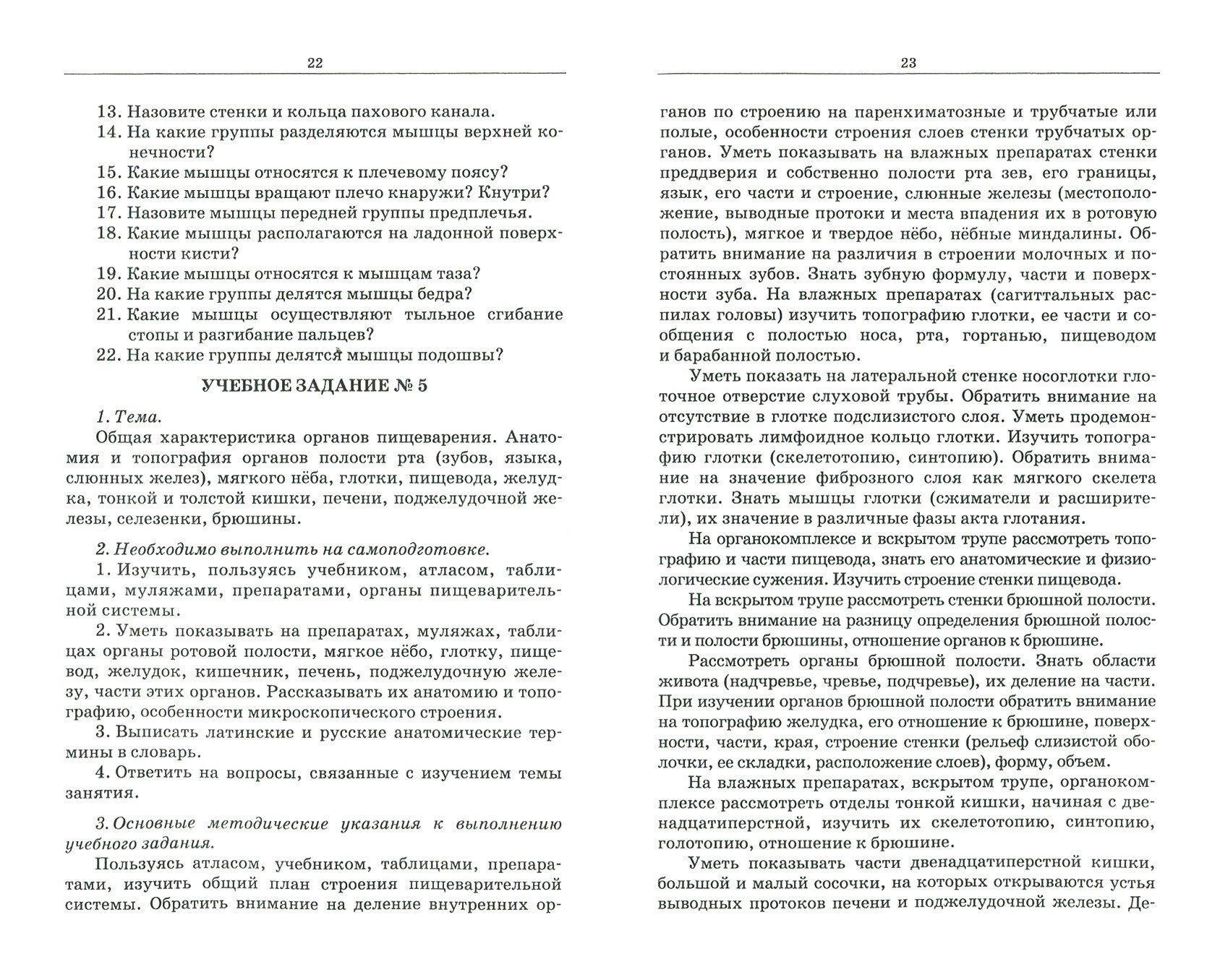 Анатомия человека (с элементами гистологии) для студентов факультета высшего сестринского образов. - фото №4
