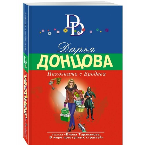 сумка инкогнито оранжевый Инкогнито с Бродвея