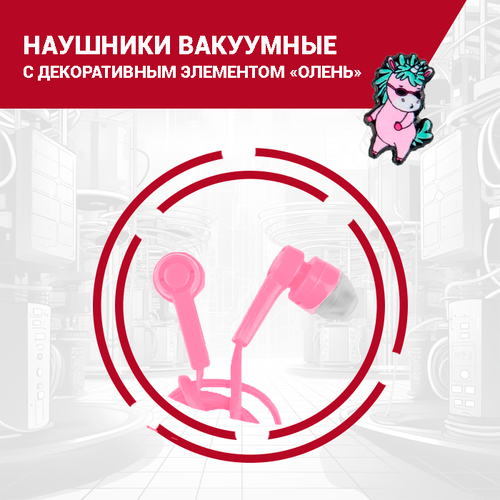 Наушники вакуумные с декоративным элементом Единорог розовые 349₽