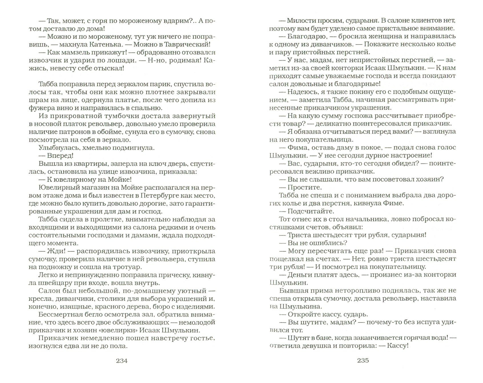 Сонька. Конец легенды (Мережко Виктор Иванович) - фото №5
