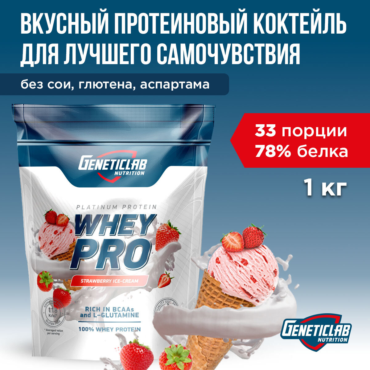 Протеин WHEY PRO 1000 g Клубника со сливками