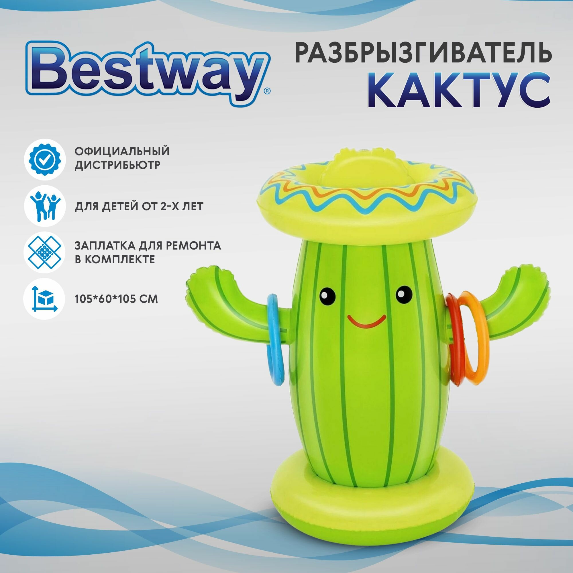 Разбрызгиватель надувной Bestway кактус 105х60x105 см