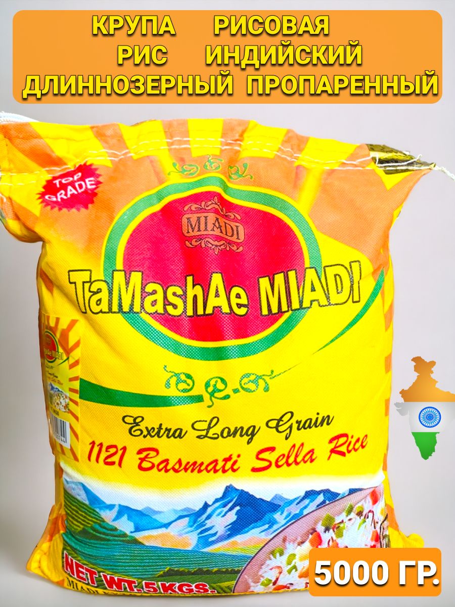 "Рис Басмати для Плова" - Индийский Длиннозерный Рис от бренда Мuhammaad 5 кг