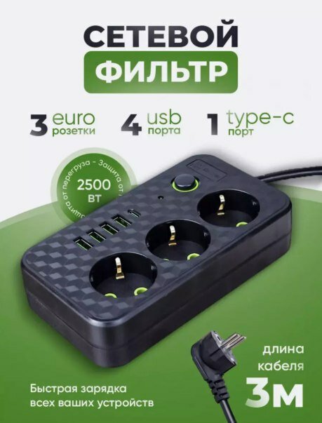 фото Сетевой фильтр, бытовой удлинитель с Type-C и USB, длина 3 метра HG-2503/ Сетевой фильтр 3 розетки, 4 USB, 1 Type-C, черный