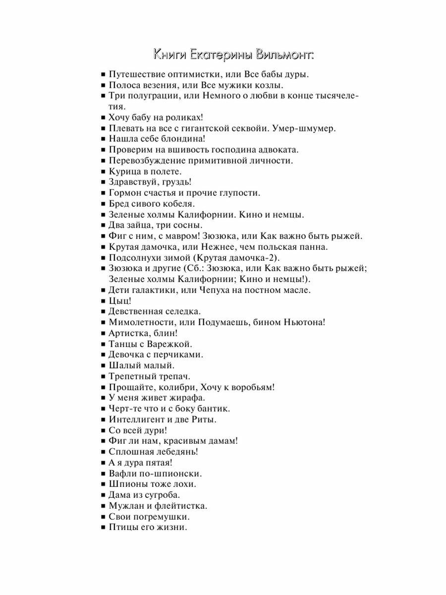 Цыц! (Вильмонт Екатерина Николаевна) - фото №6