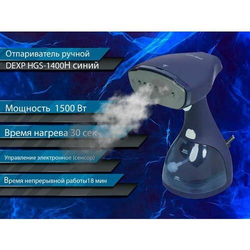 Отпариватель ручной DEXP HGS-1400H синий 735000₽