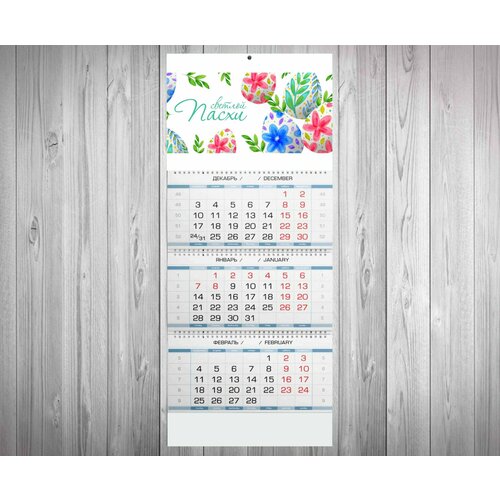 Календарь Mewni-Shop квартальный принт Пасха - 0009 790₽