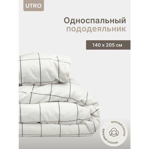Пододеяльник UTRO из вареного хлопка, Белый в клетку, Односпальный, 140х205