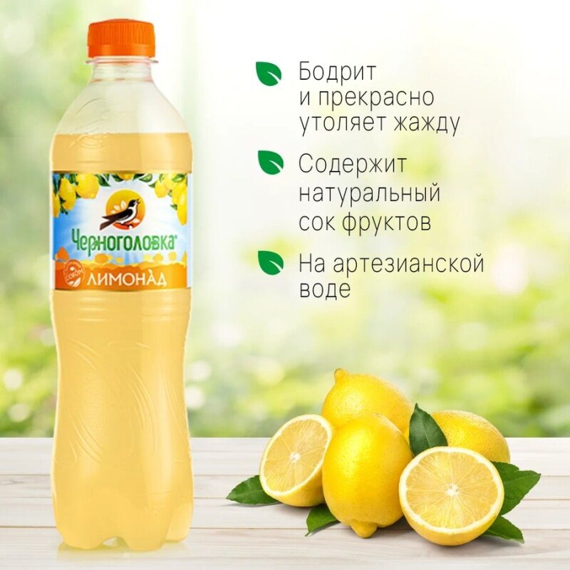 Газированный напиток "Черноголовка "Лимонад", 12 шт по 0,5л, ПЭТ