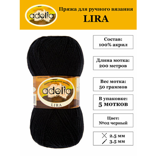 Пряжа Adelia "LIRA" 5 шт. по 50 г. набор, 100% акрил, 200 м. №02 черный