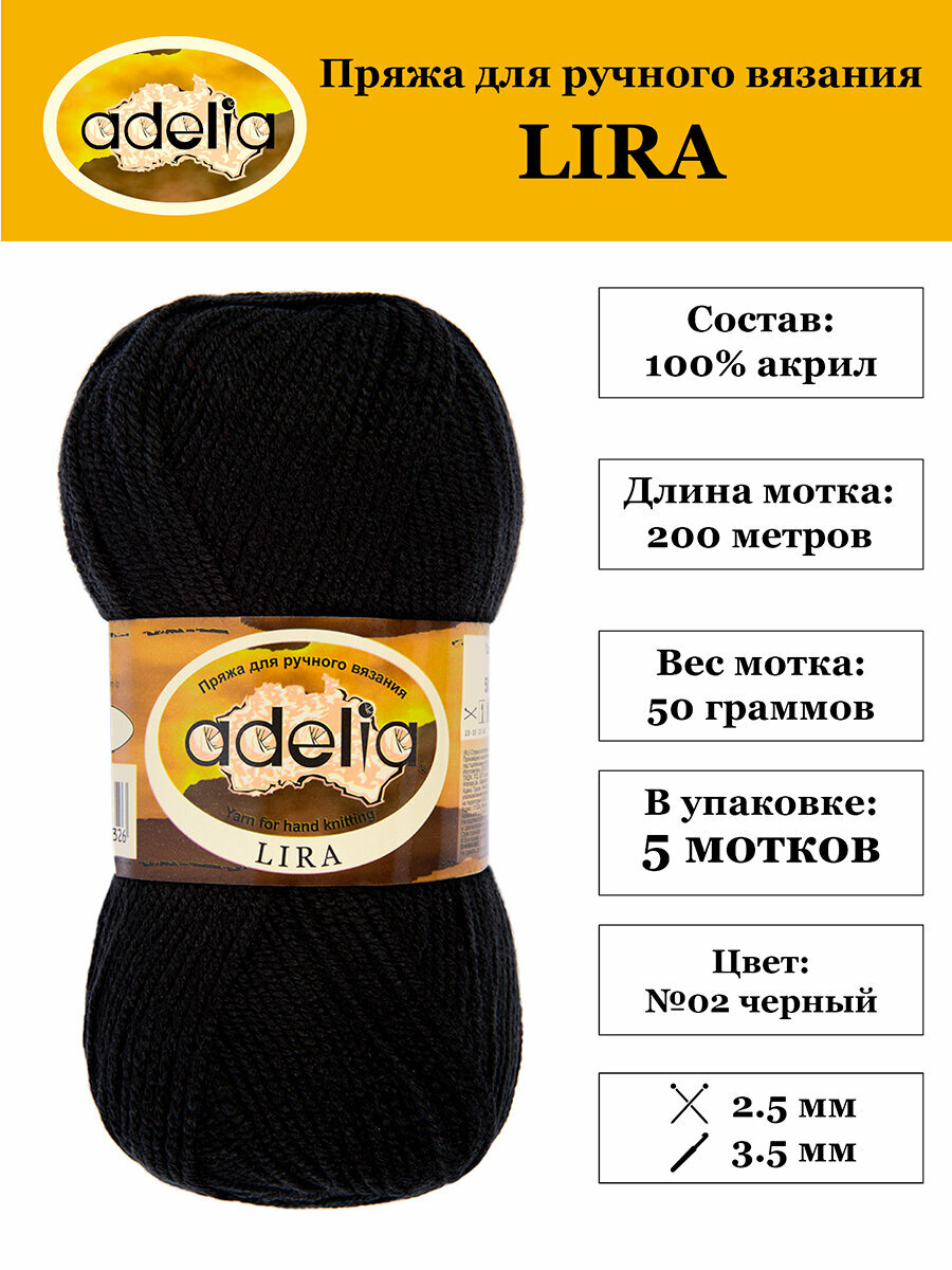 Пряжа Adelia "LIRA" 5 шт. по 50 г. набор, 100% акрил, 200 м. №02 черный