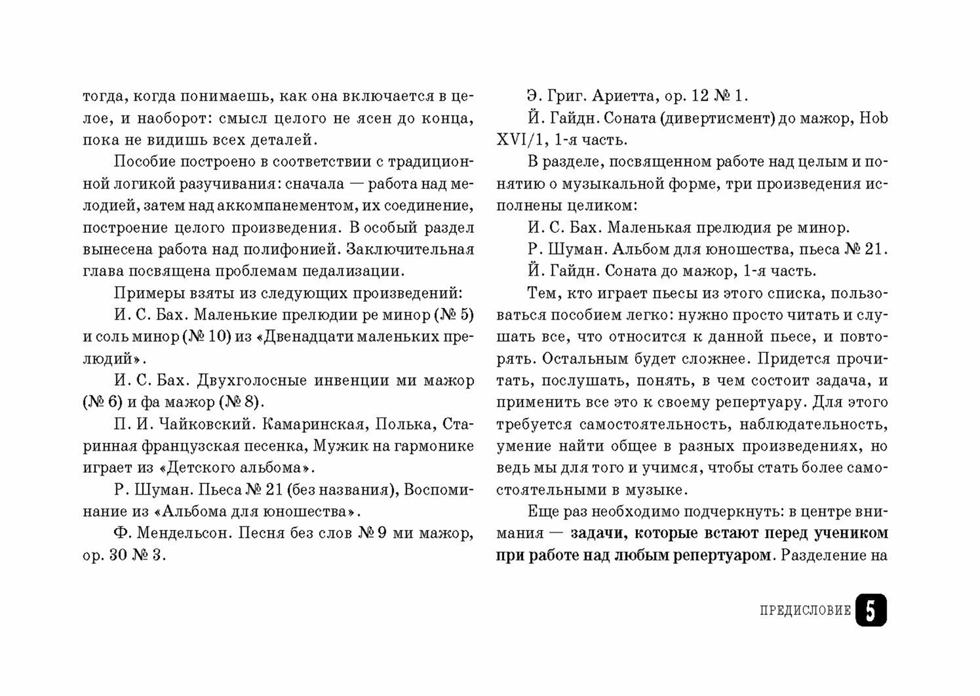 Школа игры на фортепиано. Практическое пособие для домашних занятий (+DVD) - фото №10