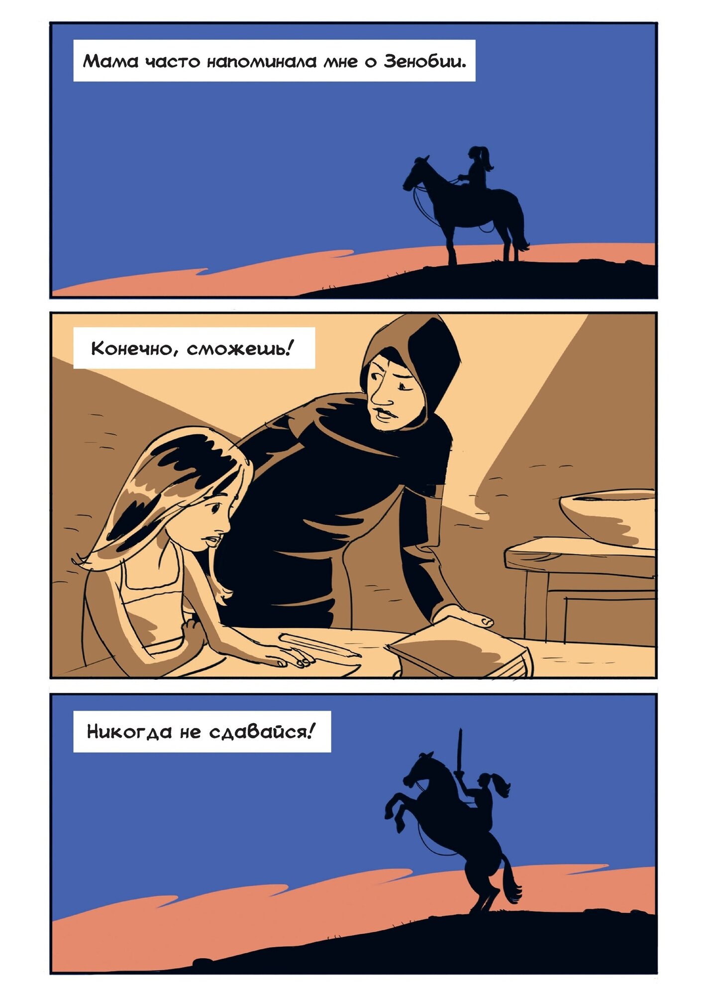 Зенобия (Хорнеман Ларс (иллюстратор), Дюрр Мортен, Астафьева Евгения (переводчик)) - фото №5