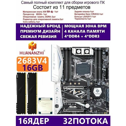 XEON E5-2683v4 +16g Huananzhi TF-Q, Комплект Х99 игровой huananzhi x99 f8 motherboard with intel xeon e5 2680v3 lga2011 3 ddr4 recc non ecc memory nvme usb3 0 atx server workstation