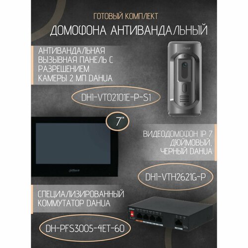 коммутатор для домофона ar 402 0 – siedle – 200008542 01 – 4015739085422 Комплект домофона антивандальный + коммутатор