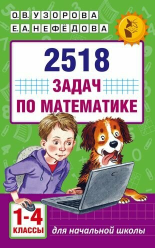 2500 тестовых заданий по русскому языку. 4 класс. Все темы. Все варианты заданий. Крупный шрифт