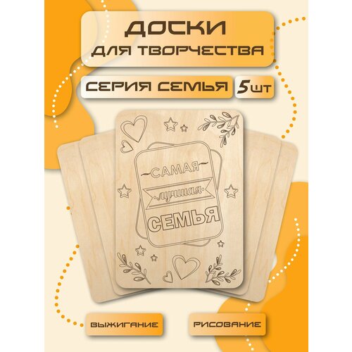 Доски для выжигания с рисунком 5 штук