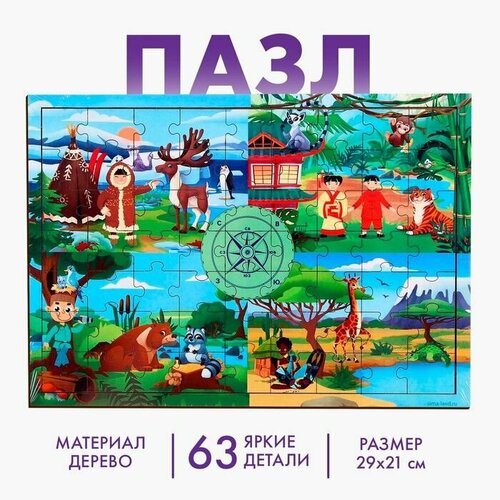 Пазл Вокруг света 686₽