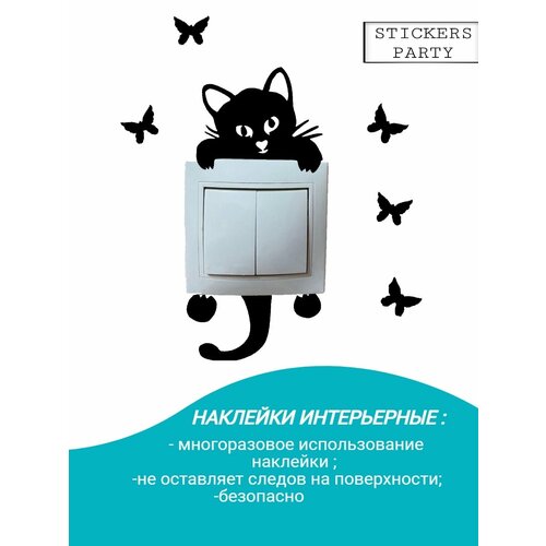 Наклейки интерьерные коты