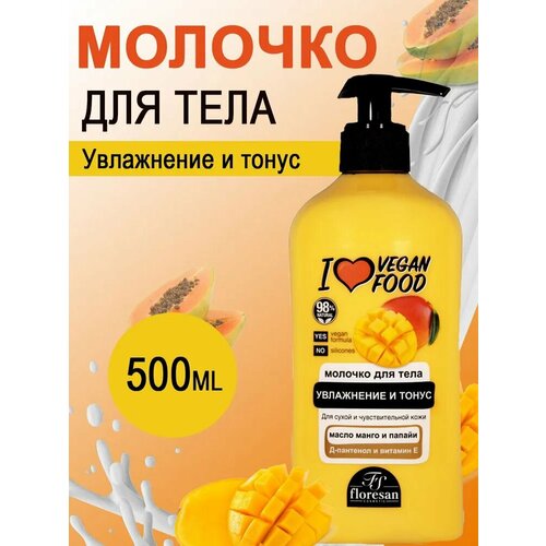 Floresan Молочко для тела увлажняющее манго 500 мл babe laboratorios молочко для тела увлажняющее для чувствительной кожи 500 мл