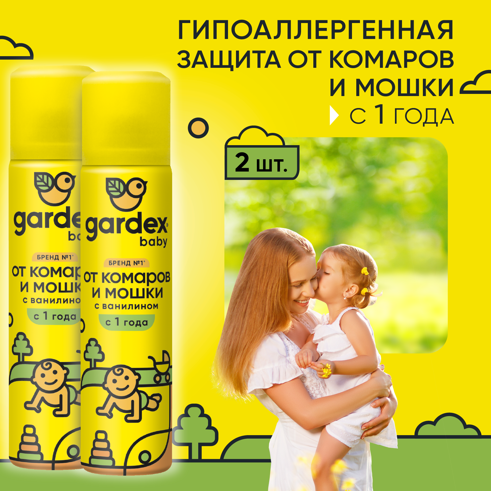 Средство от комаров и от мошки 2 в 1 Gardex Baby Аэрозоль