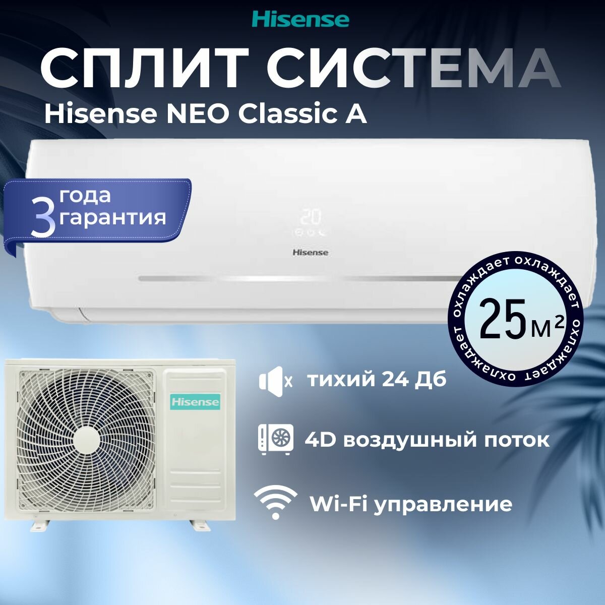 Кондиционер сплит система Hisense NEO Classic A на 22 кв. м мощностью 7000 BTU AS-07HR4RYDDC00G / AS-07HR4RYDDC00W, белый