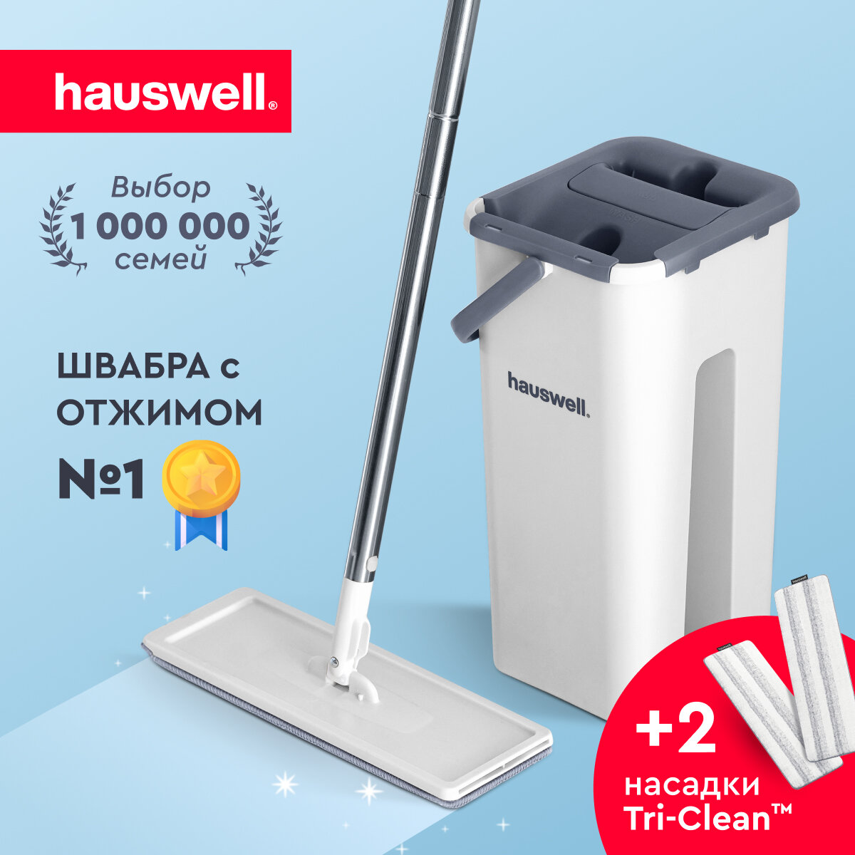 Швабра с отжимом и ведром Hauswell Smart Mop для мытья полов+2 съемные насадки из микрофибры