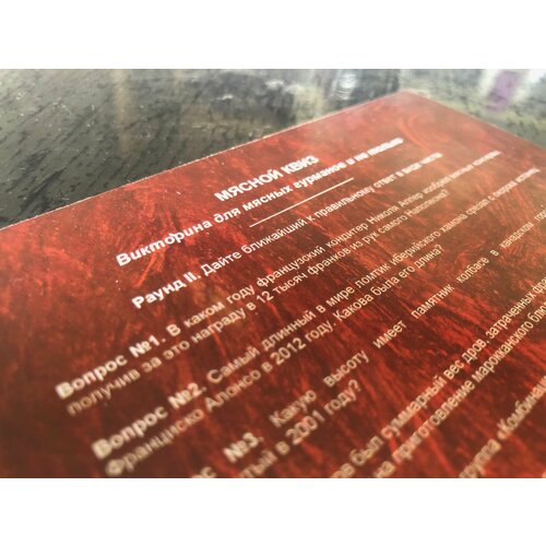 Мясной квиз - викторина для гурманов и не только