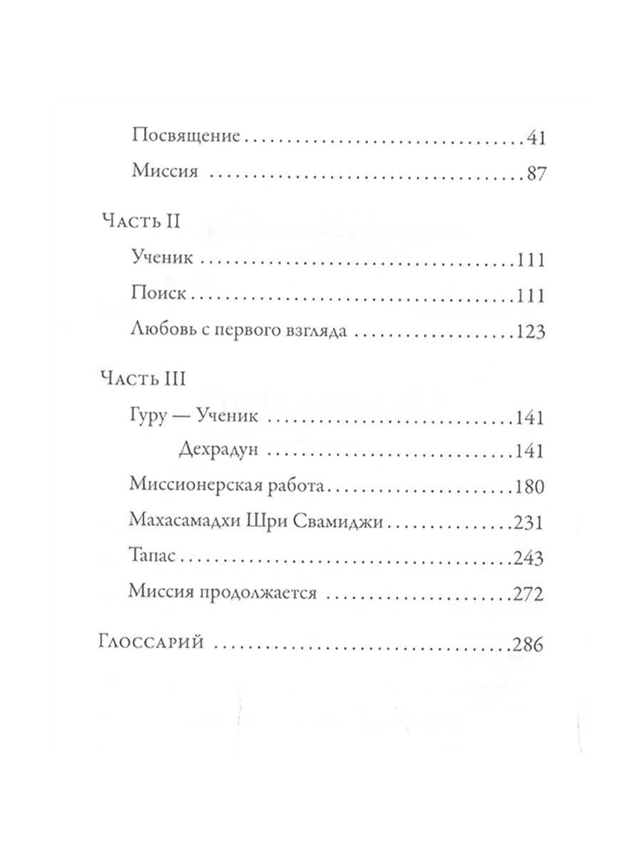 Великий йогин и его ученик.Жизнеописания Шивабалайоги Махараджа и Шиварудра Балайоги Махараджа - фото №8