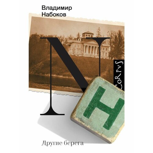 Другие берега 2272₽