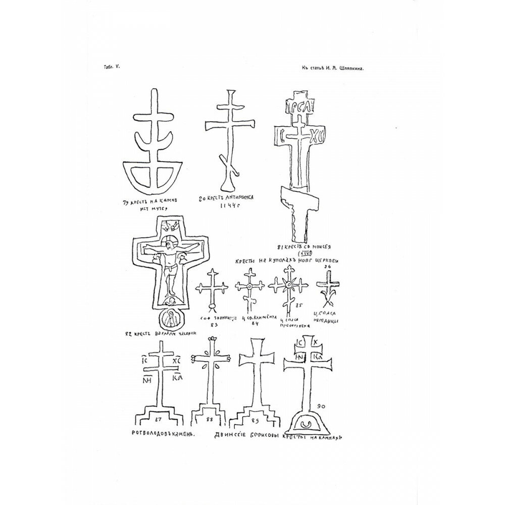 Древности Русские. Кресты и образки + Древние русские кресты - фото №8