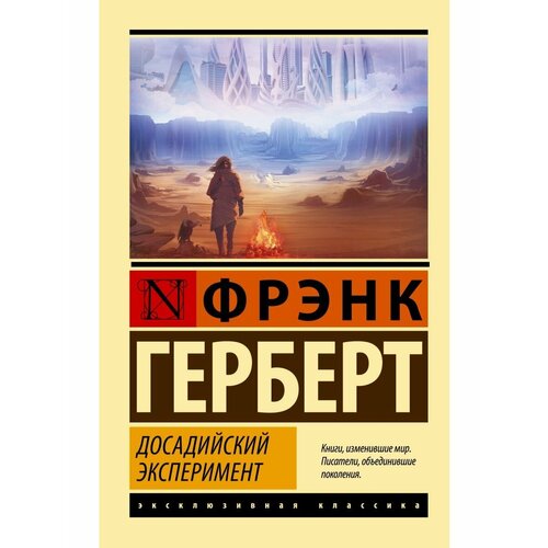 Досадийский эксперимент 976₽