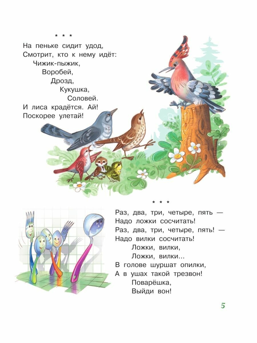 Всё, что нужно знать дошколятам. Первый счёт, Азбука, Как себя вести, Кем я буду, Времена года - фото №9