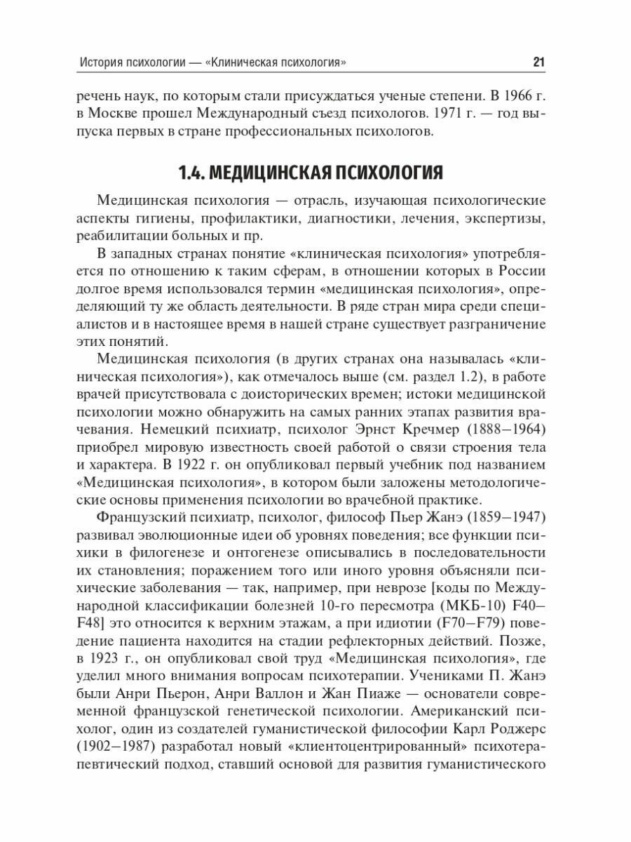 Клиническая психология. Введение в специальность. Учебное пособие - фото №6