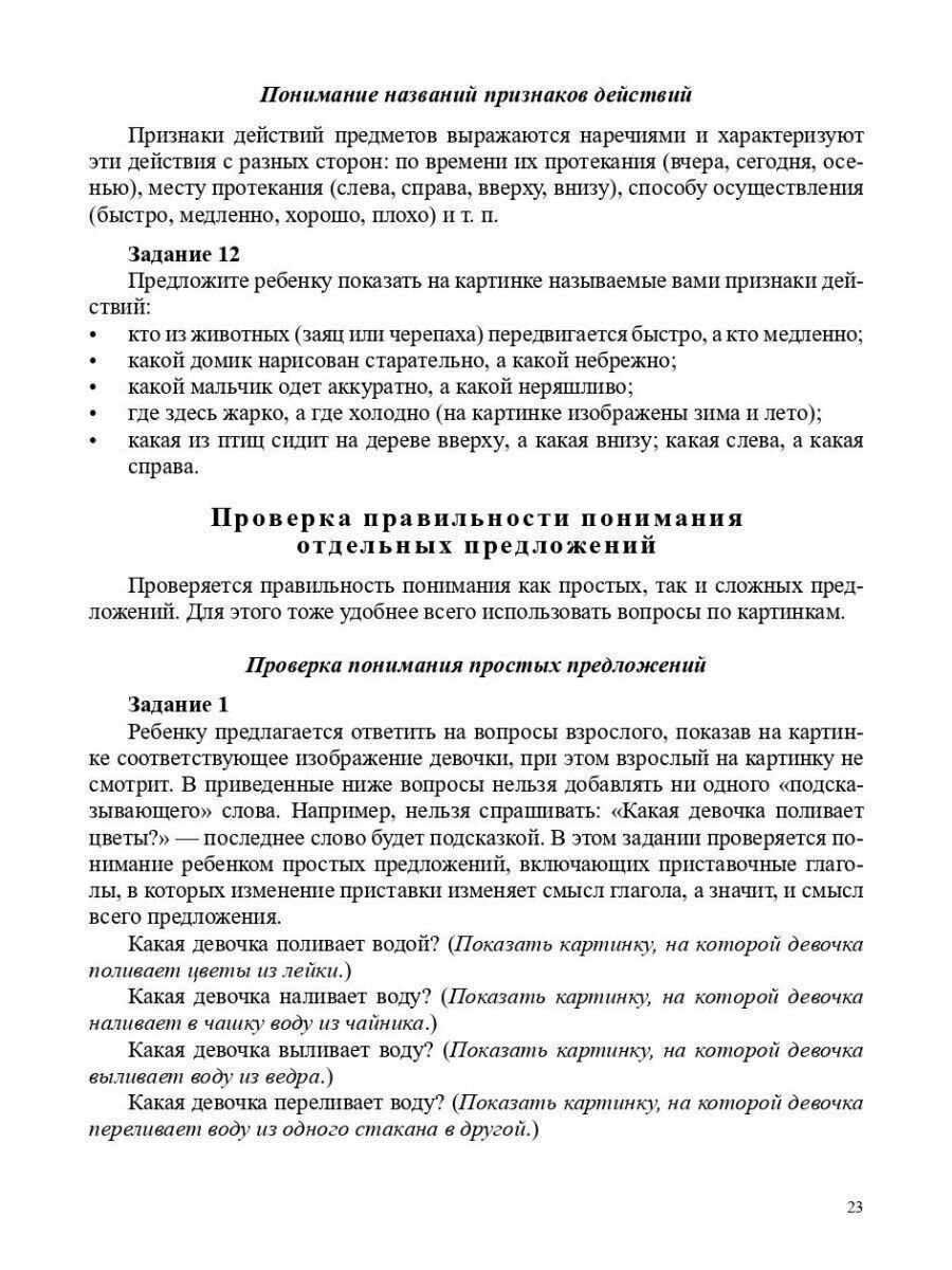 О связной речи. Методическое пособие. Основные виды связной речи. Развитие связной речи в онтогенезе - фото №12