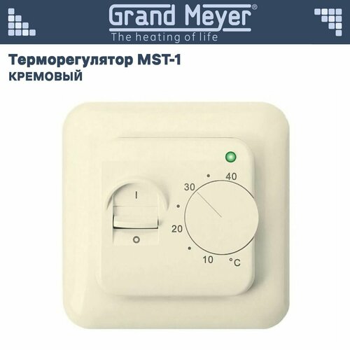 фото Терморегулятор механический grand meyer mst-1 для теплого пола, кремовый.