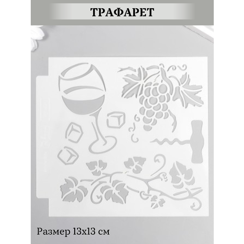 Пластиковый трафарет для стен